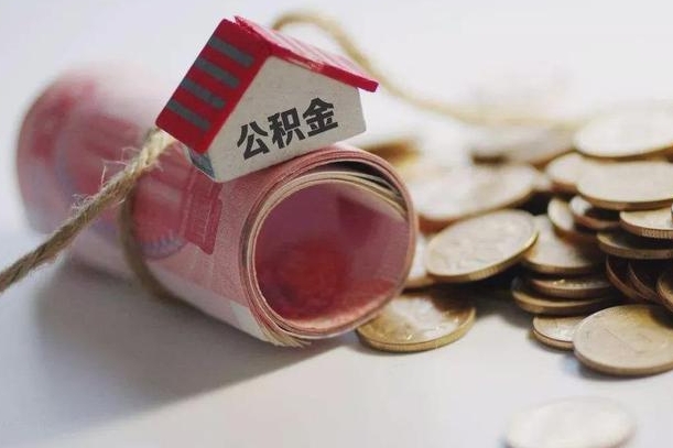 丰城公积金贷款房产解押（公积金房贷解押手续怎么办理）
